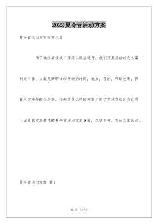 2024夏令营活动方案_30