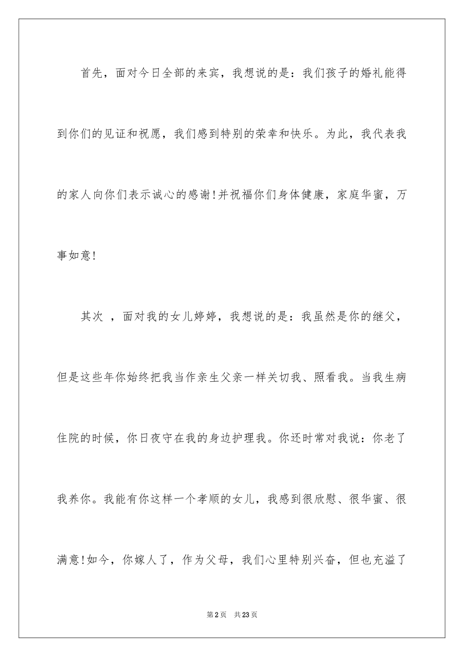 2024婚礼上父母致辞_5_第2页