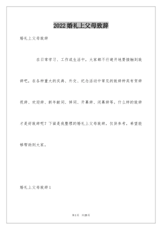 2024婚礼上父母致辞_5