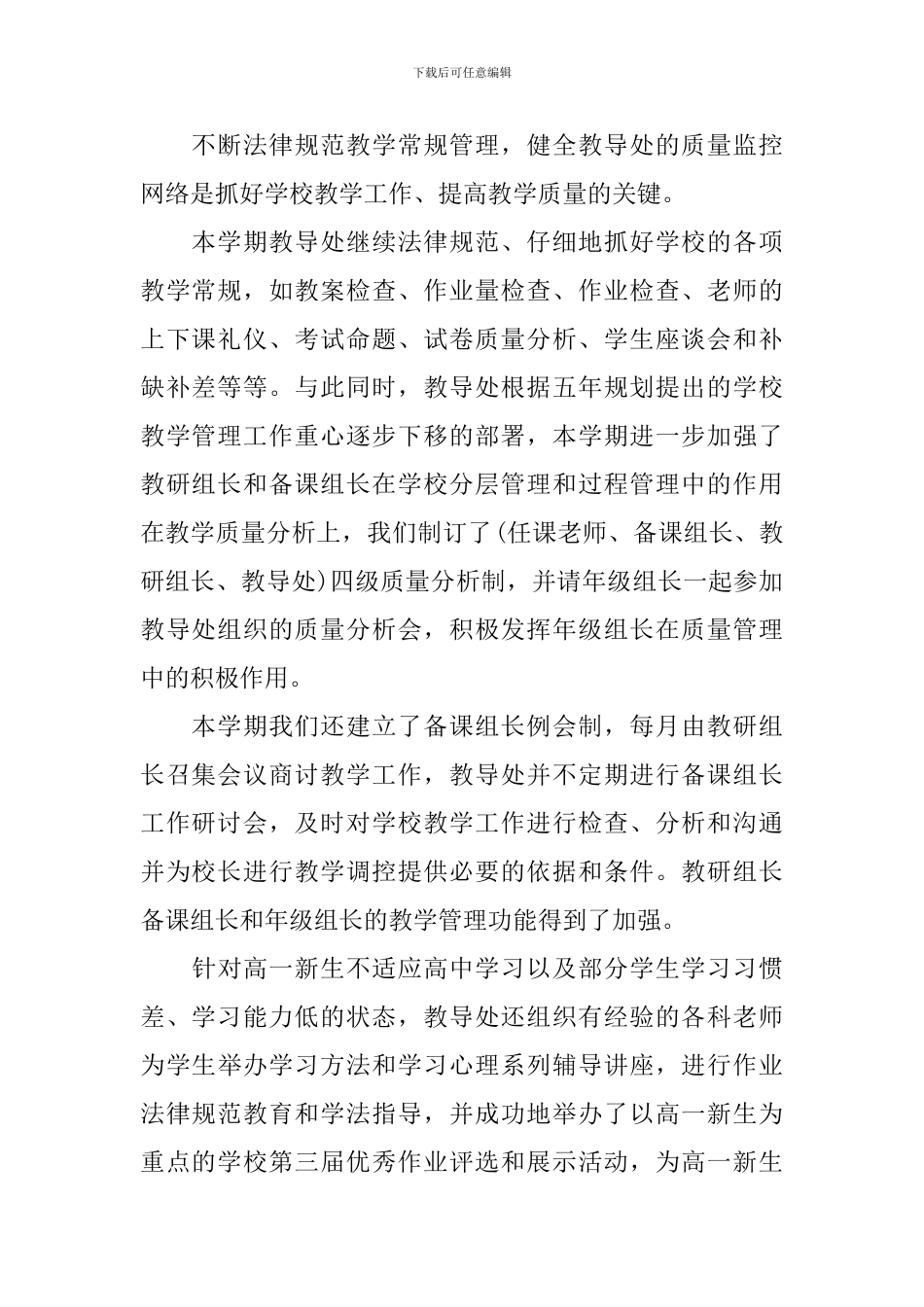 教导处期末工作总结精选文本_第2页