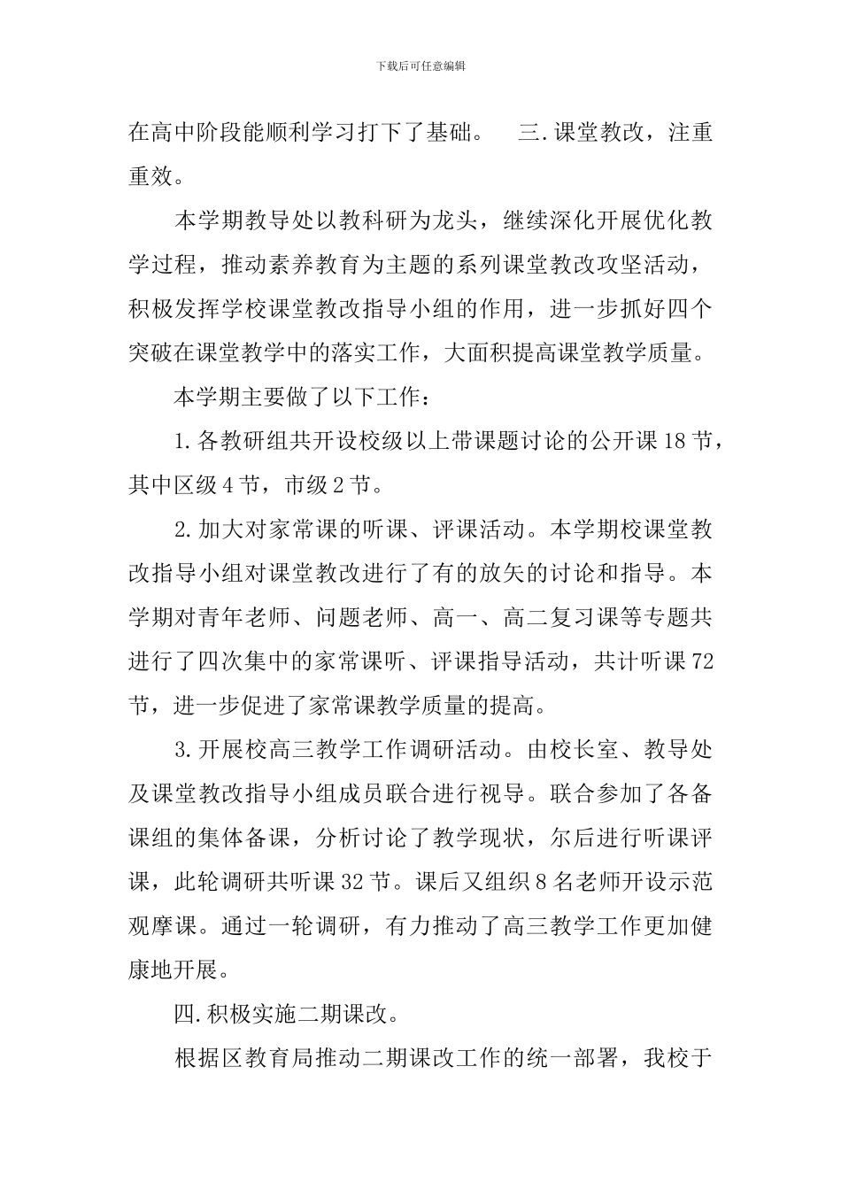 教导处期末工作总结精选文本_第3页