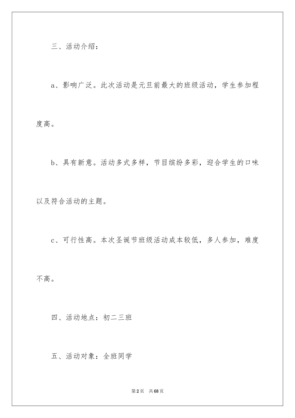 2024圣诞节活动策划_786_第2页