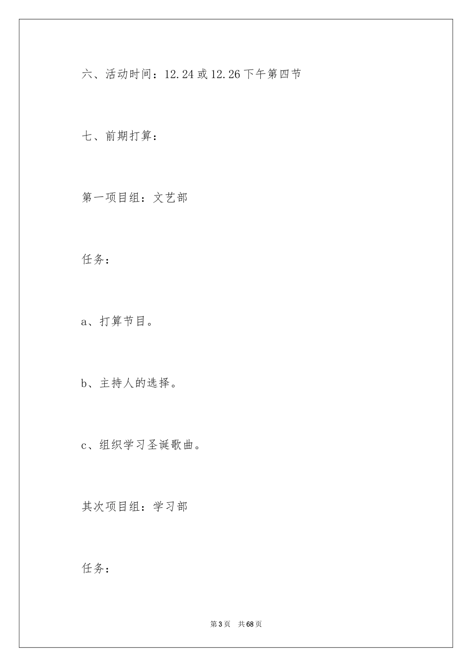 2024圣诞节活动策划_786_第3页