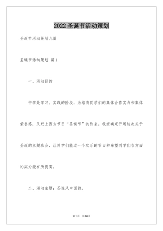2024圣诞节活动策划_786