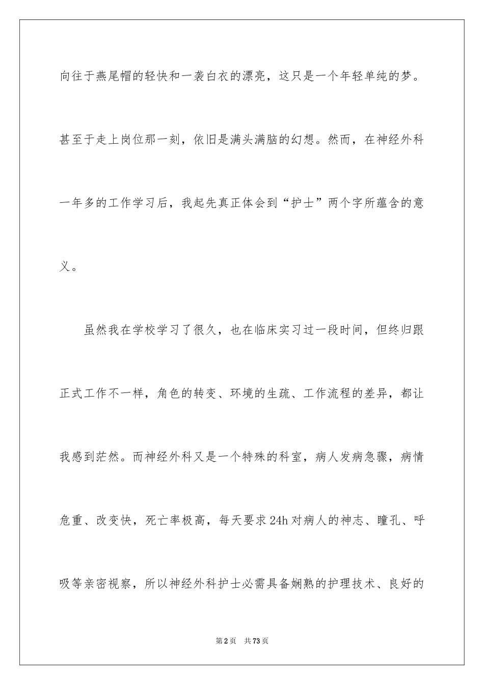 2024外科护士心得体会_第2页