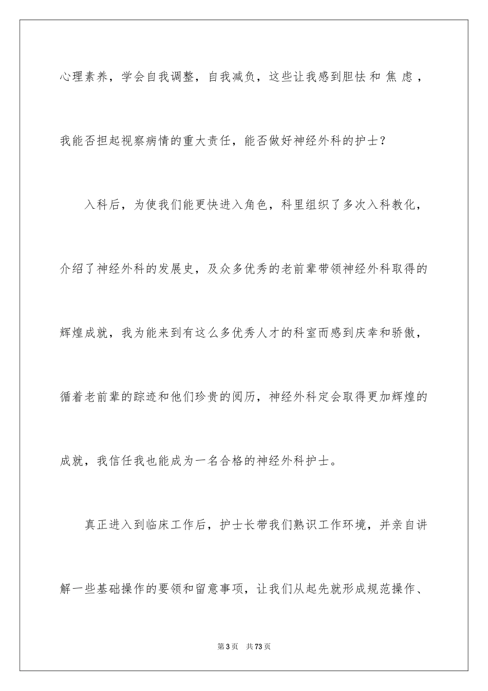 2024外科护士心得体会_第3页