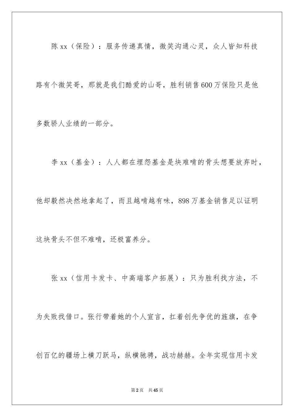 2024发言稿获奖_1_第2页