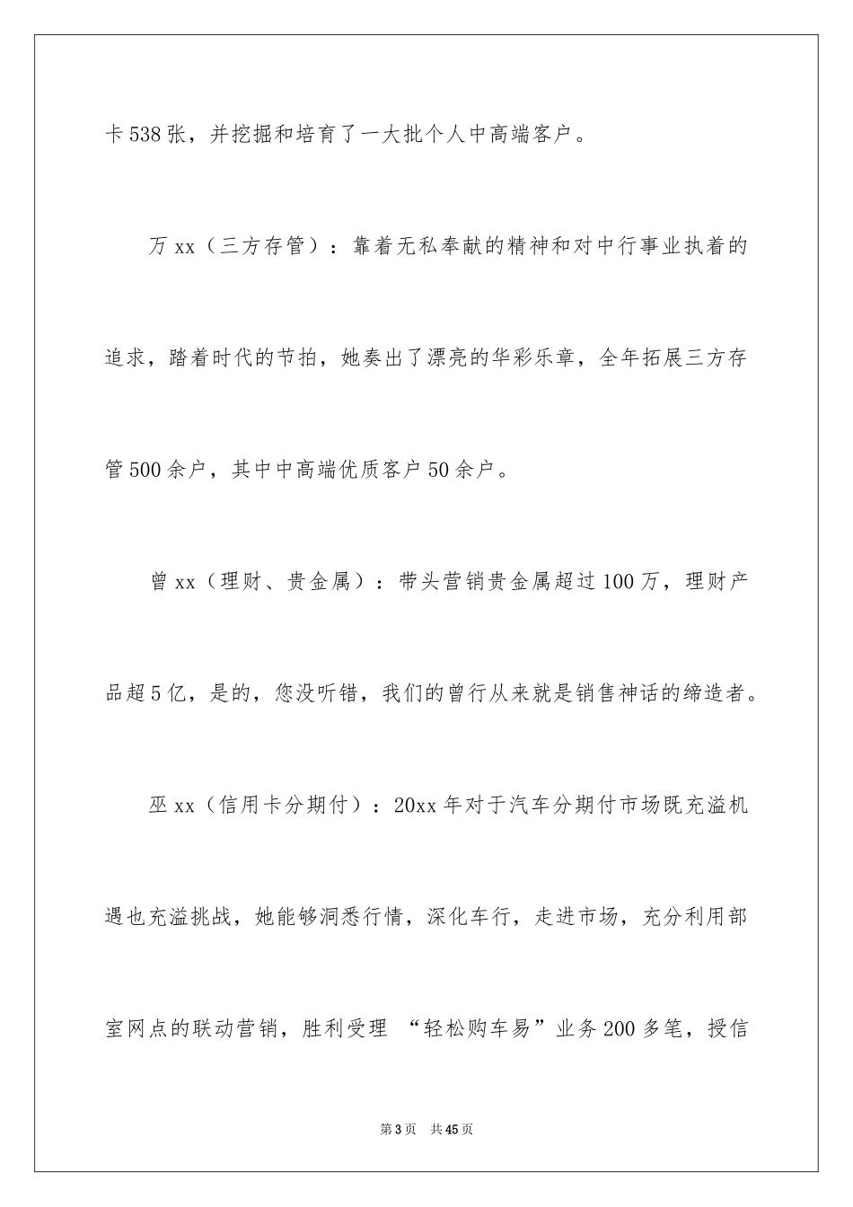 2024发言稿获奖_1_第3页