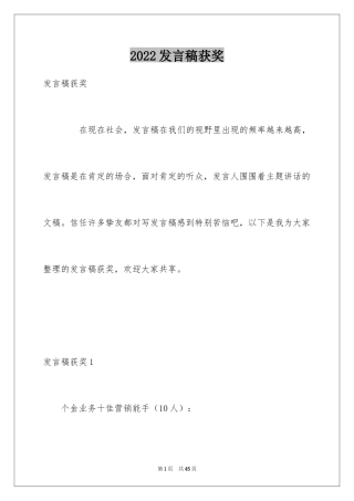 2024发言稿获奖_1