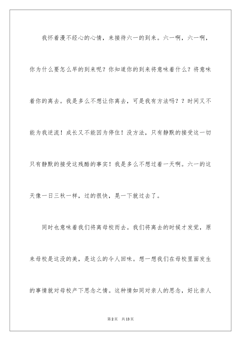 2024告别初中的作文300字_1_第2页