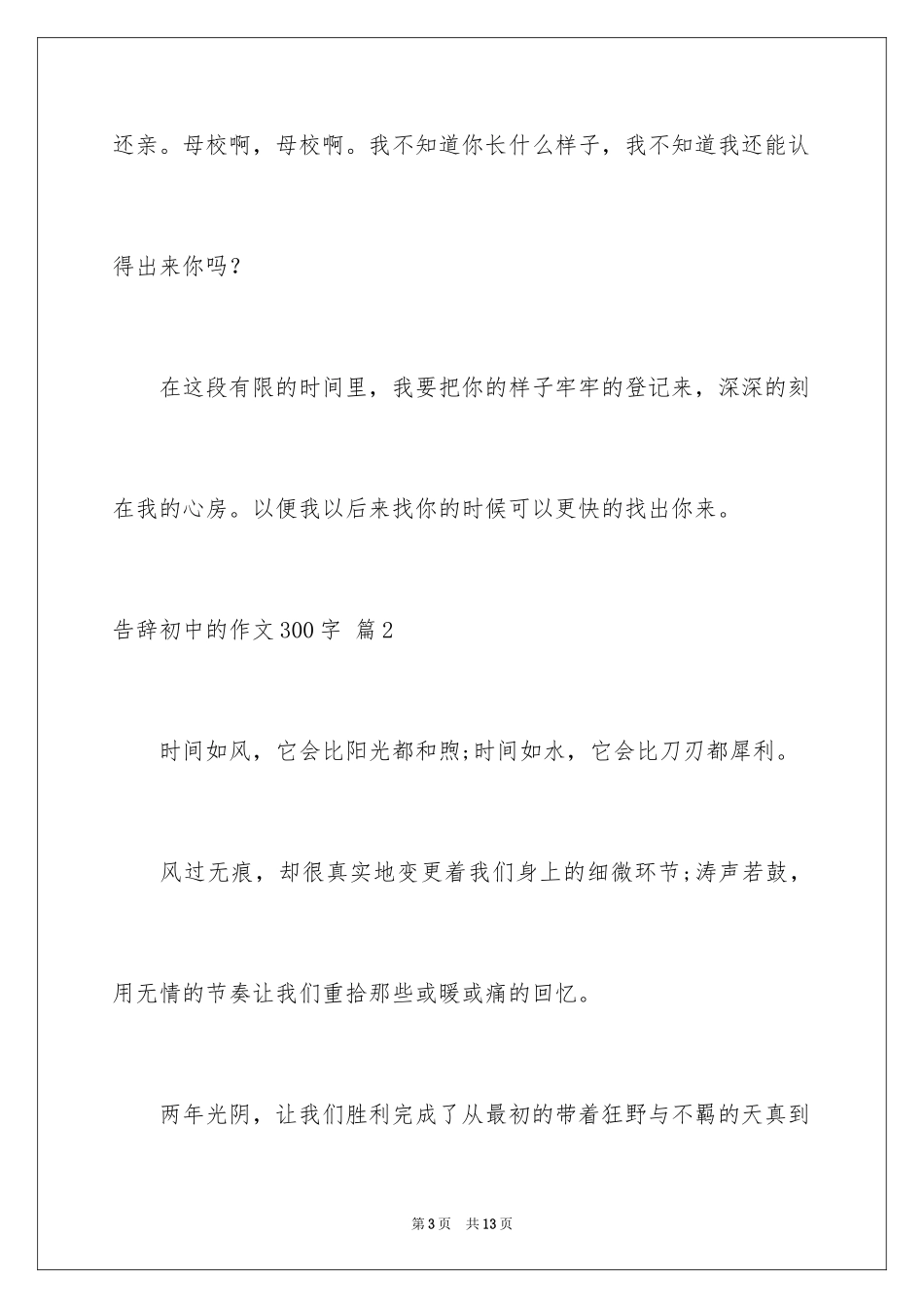 2024告别初中的作文300字_1_第3页