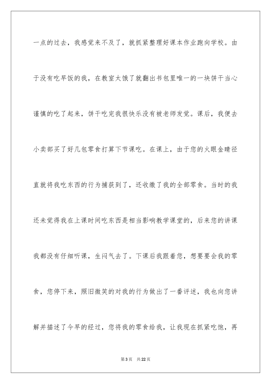 2024学生道歉信_22_第3页