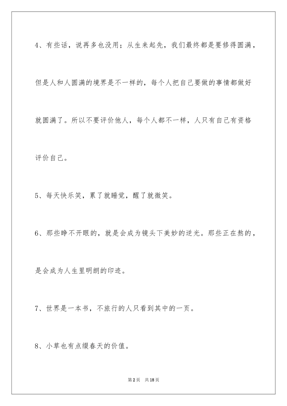 2024励志名言_26_第2页