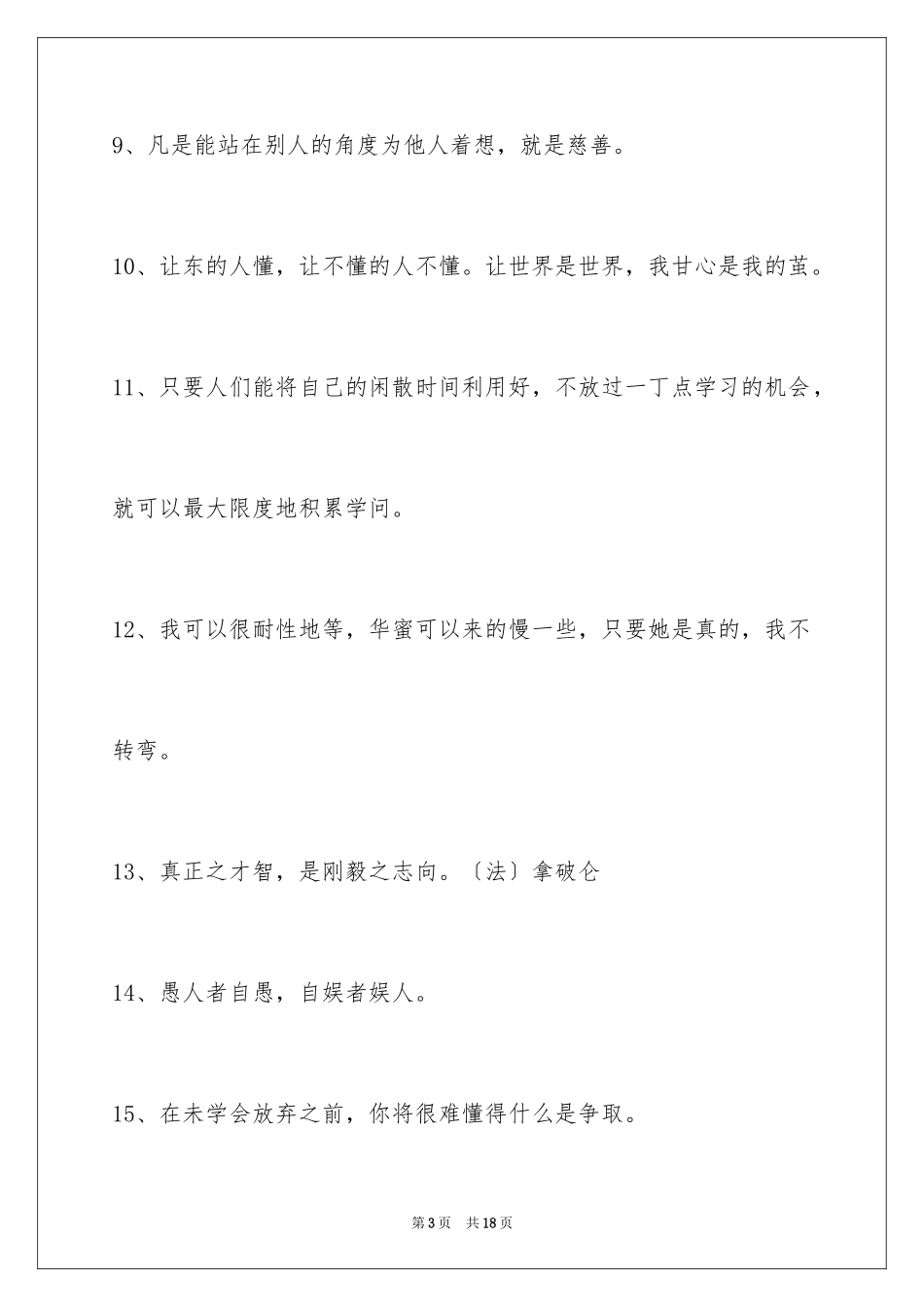 2024励志名言_26_第3页