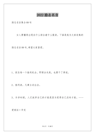 2024励志名言_26