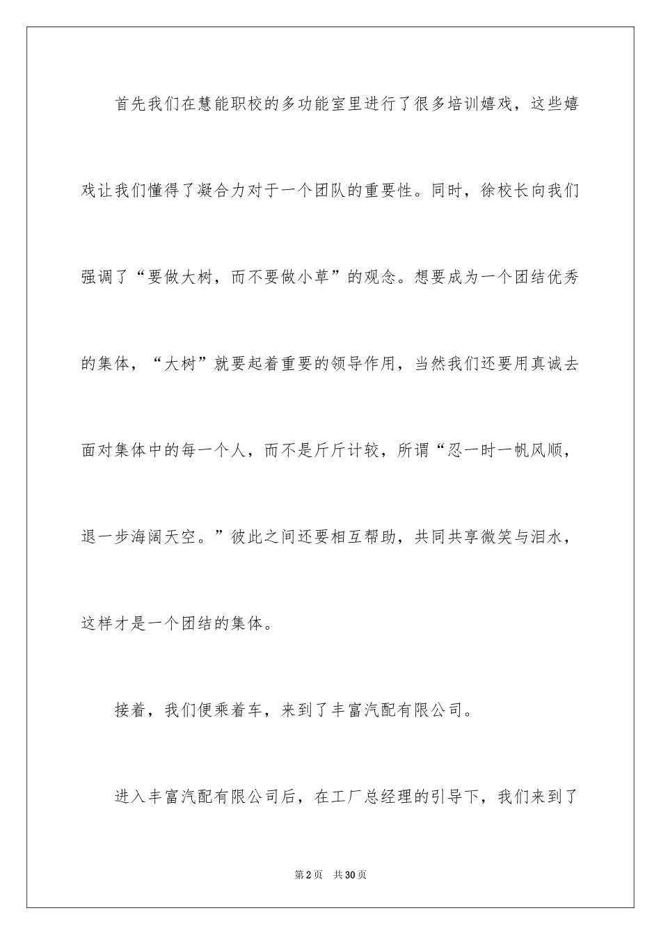 2024参观企业的心得体会_第2页