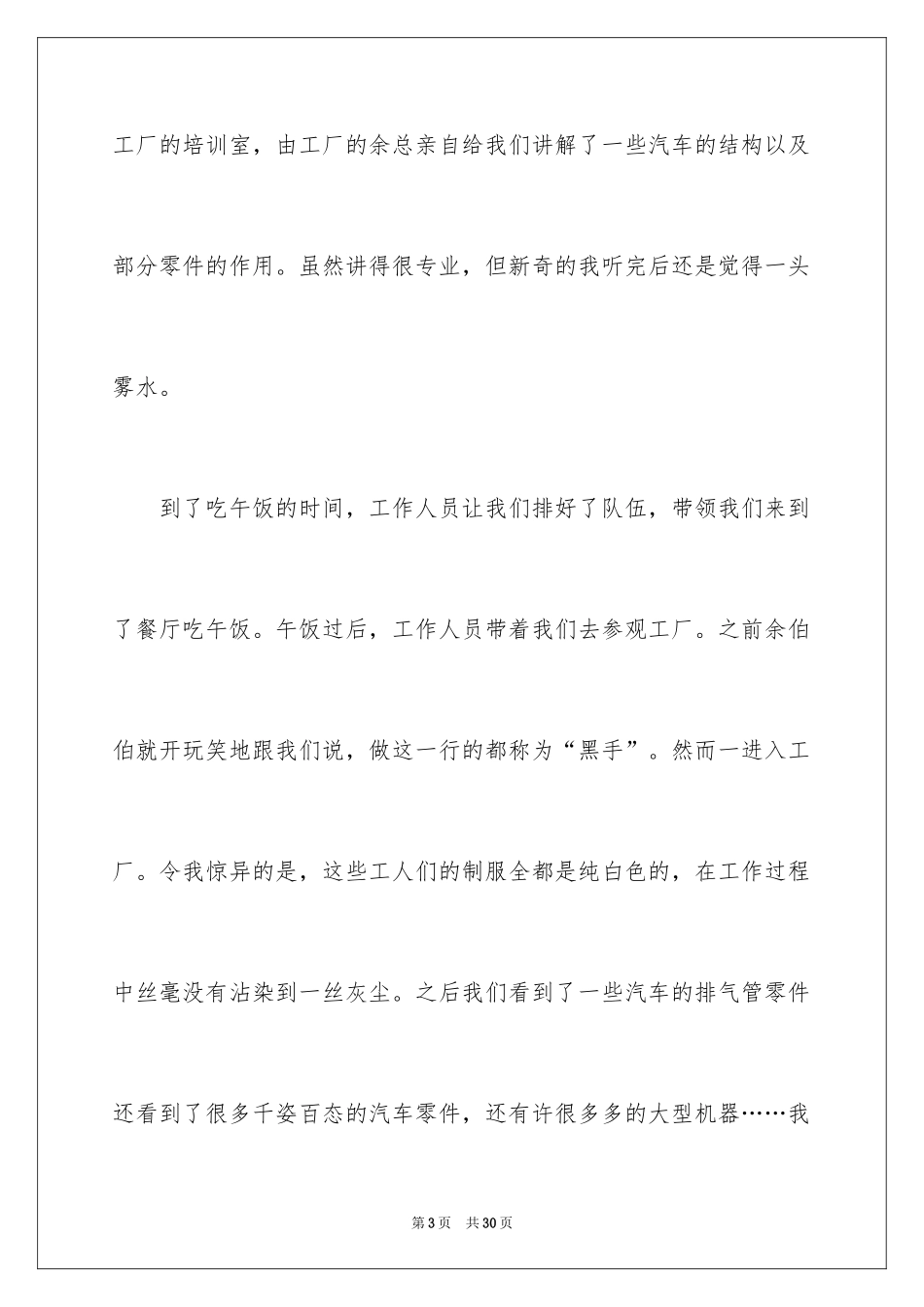 2024参观企业的心得体会_第3页