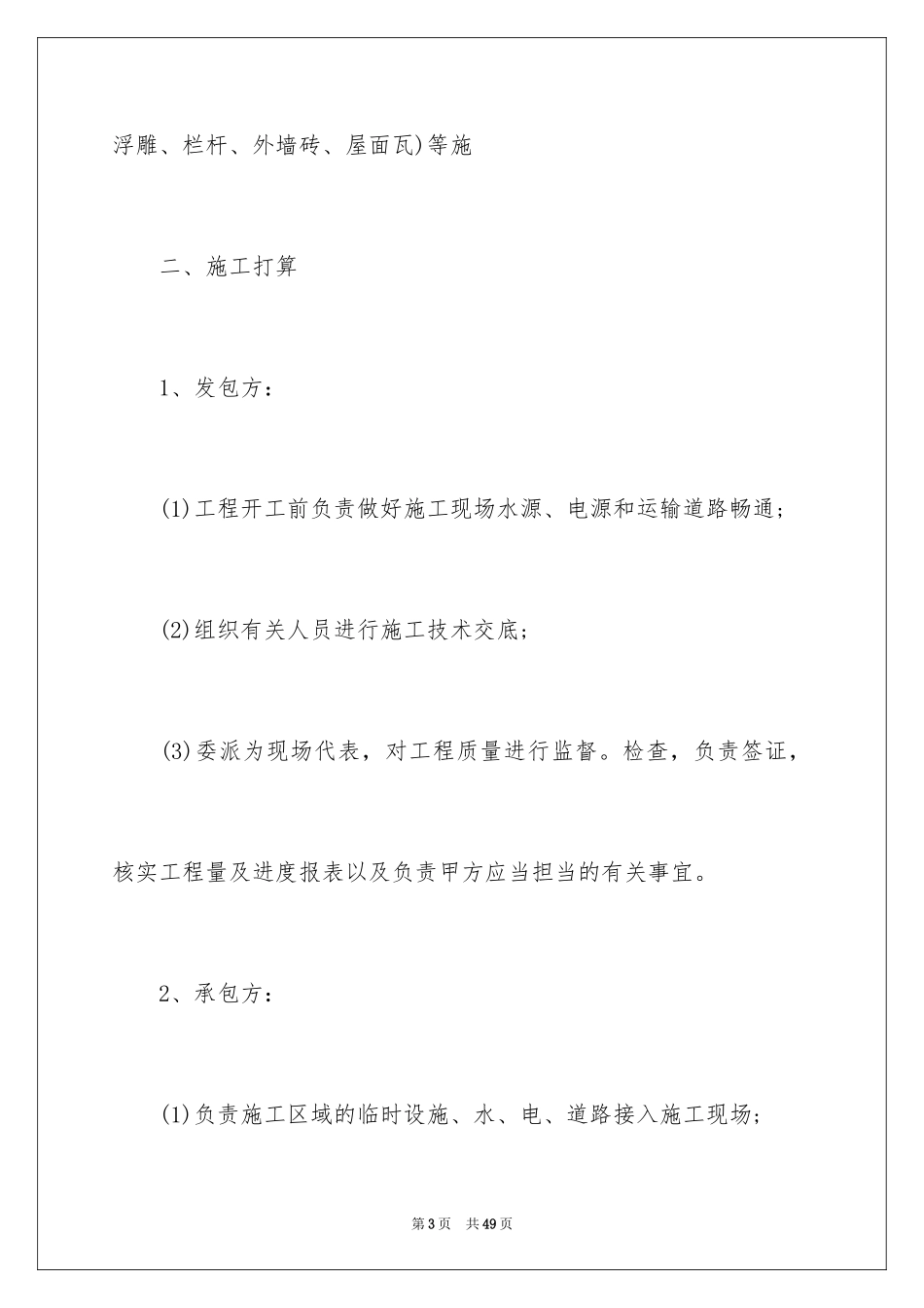 2024劳务合同_1161_第3页