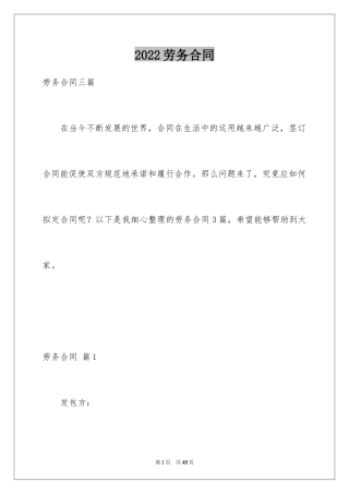 2024劳务合同_1161