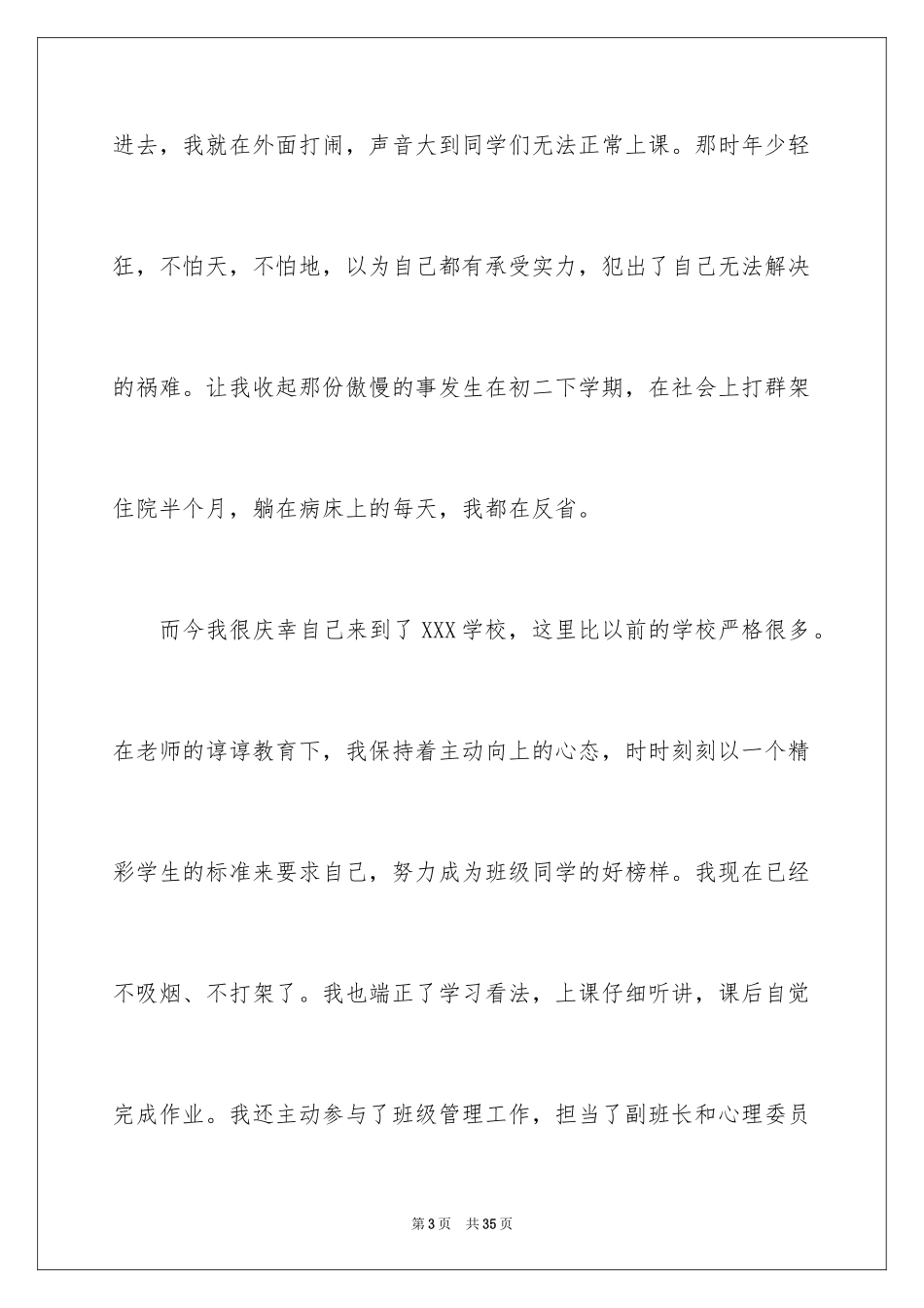 2024努力学习演讲稿_135_第3页