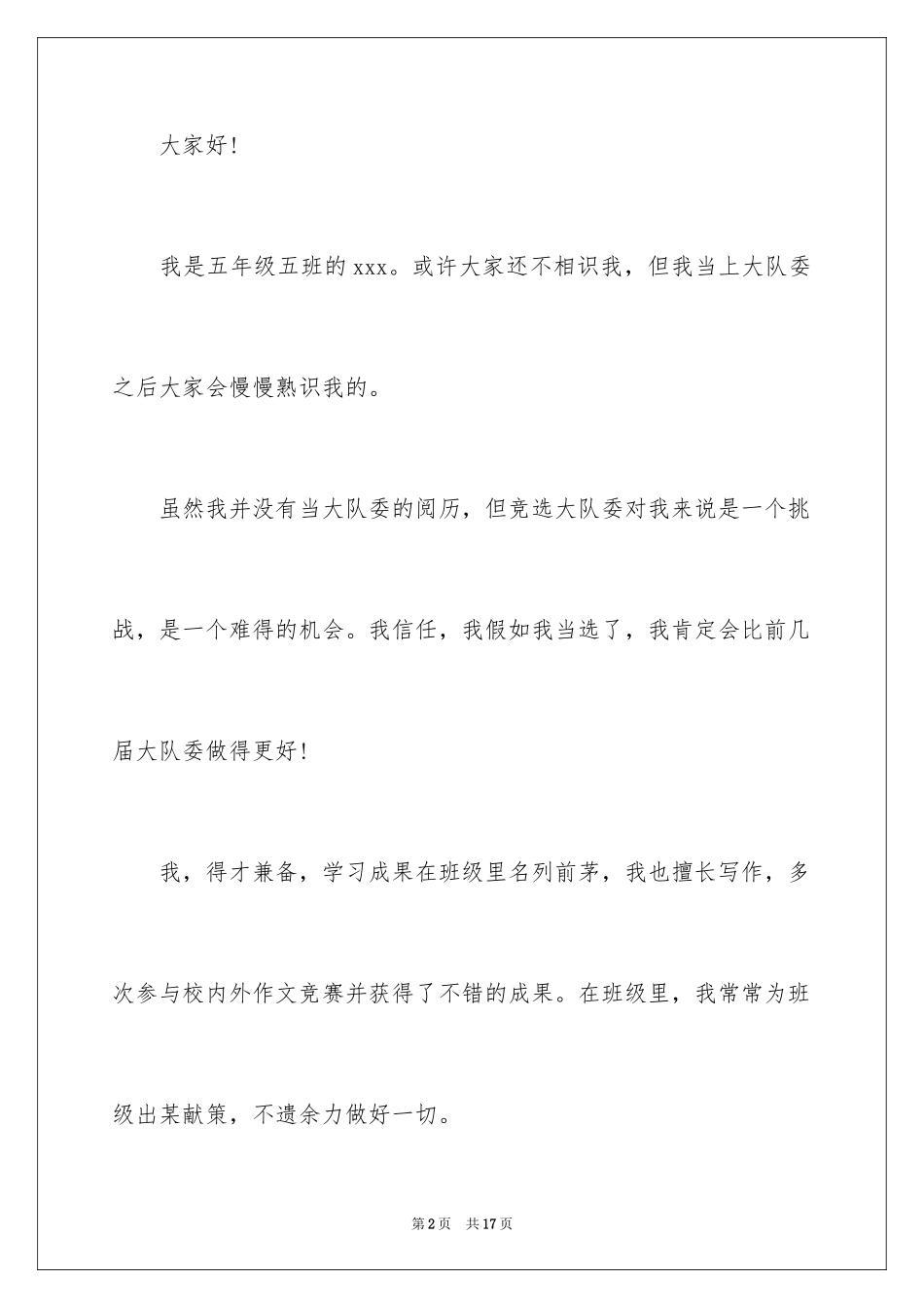 2024写大队委竞选演讲稿_第2页