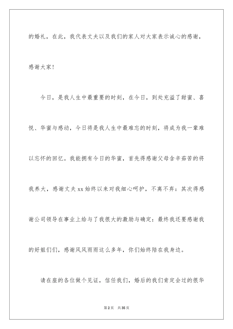 2024婚礼新人讲话稿_第2页