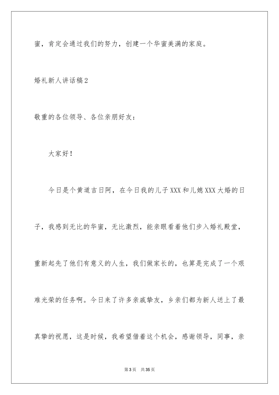 2024婚礼新人讲话稿_第3页