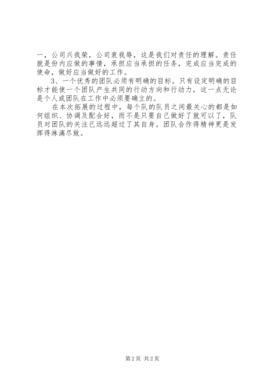 成功者找方法失败者找理由心得体会_第2页