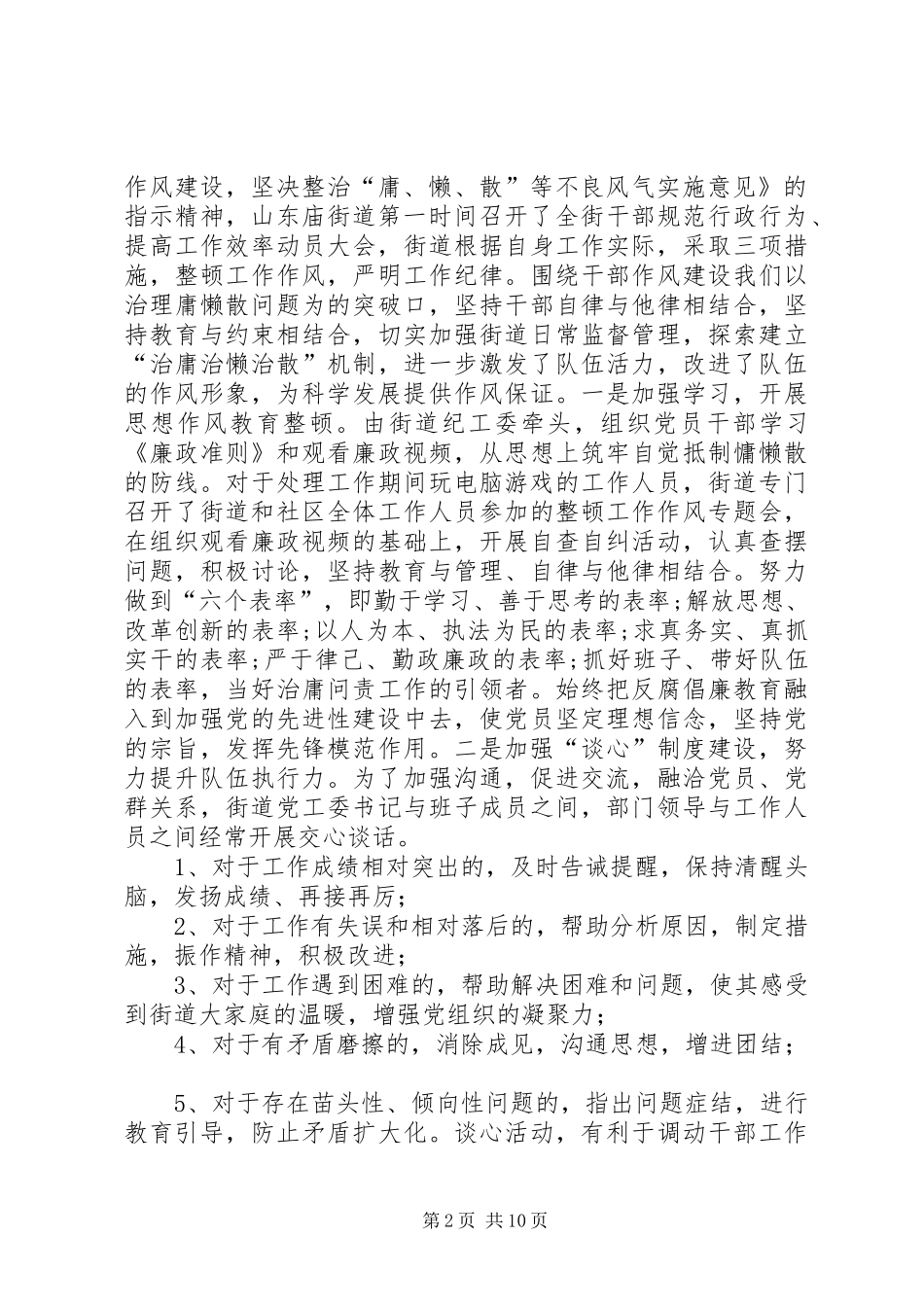 医疗系统“治理慵懒散,消除中梗阻”的工作思路总结体会[精选五篇]_第2页