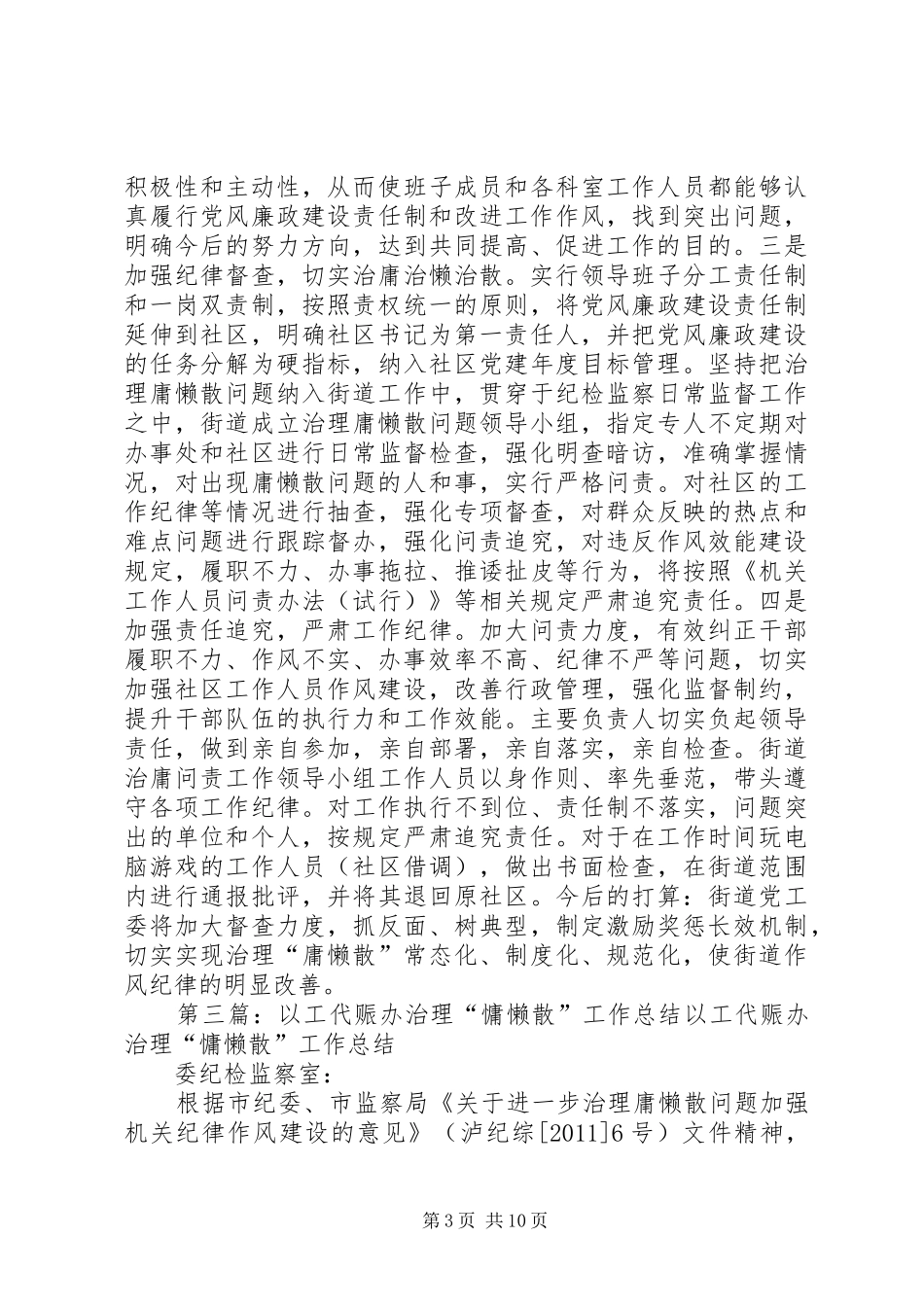 医疗系统“治理慵懒散,消除中梗阻”的工作思路总结体会[精选五篇]_第3页