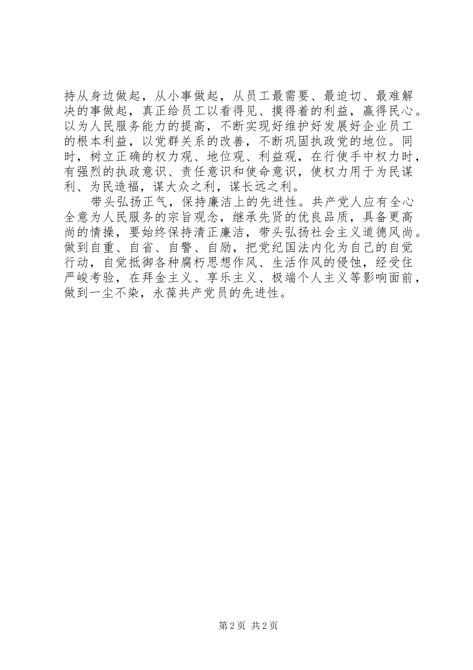 电信企业领导学习十七届四中全会精神心得体会_第2页