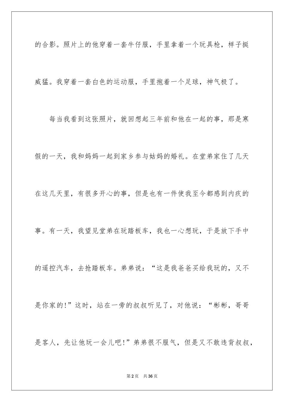2024六年级照片的作文_6_第2页