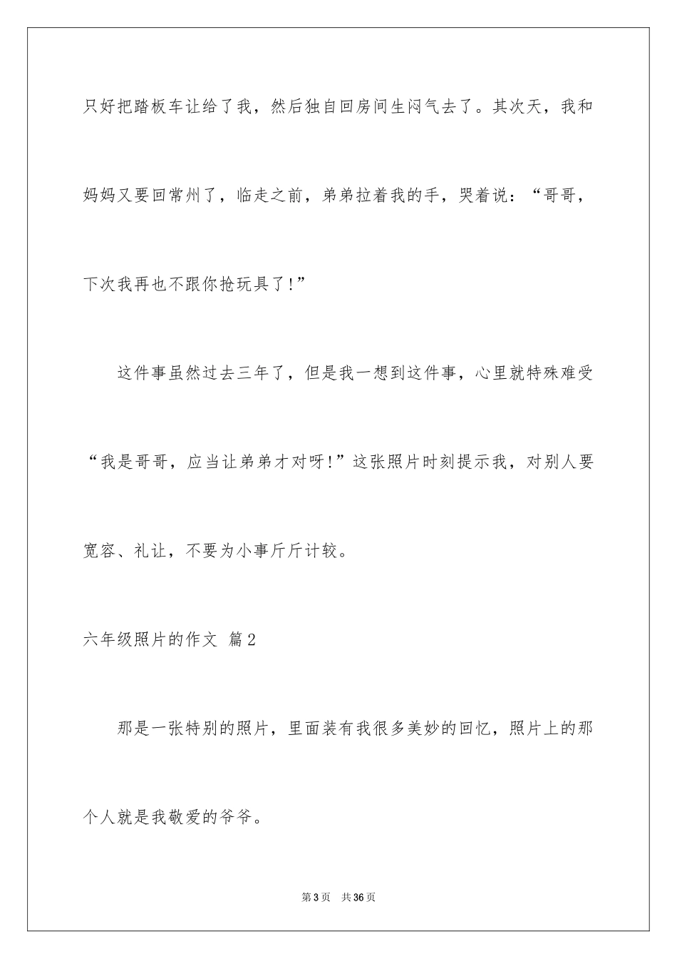 2024六年级照片的作文_6_第3页