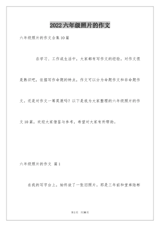 2024六年级照片的作文_6