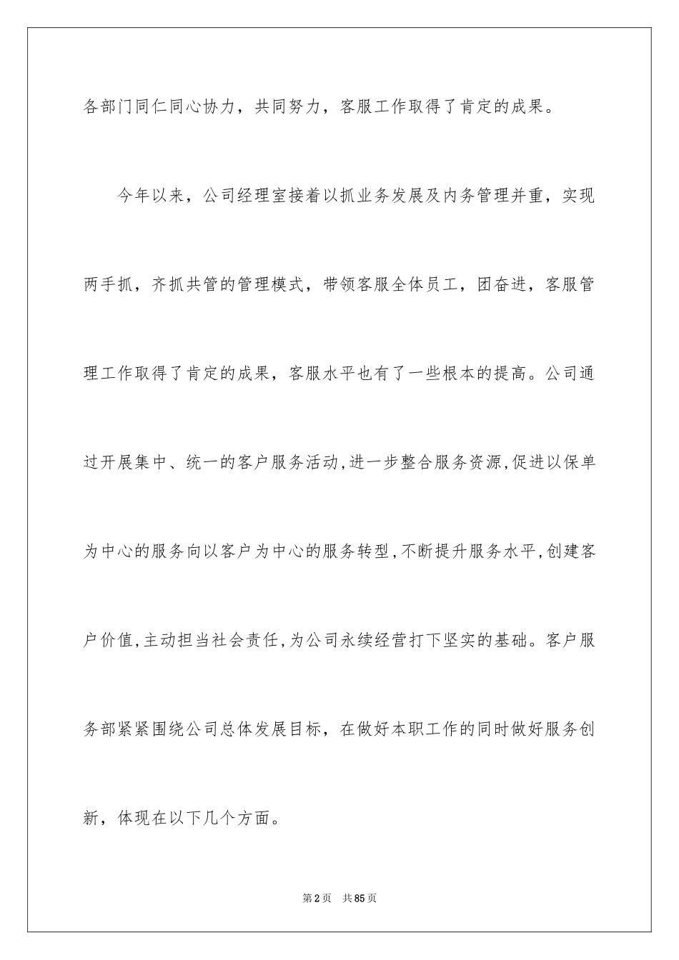 2024售后服务年终总结_1_第2页