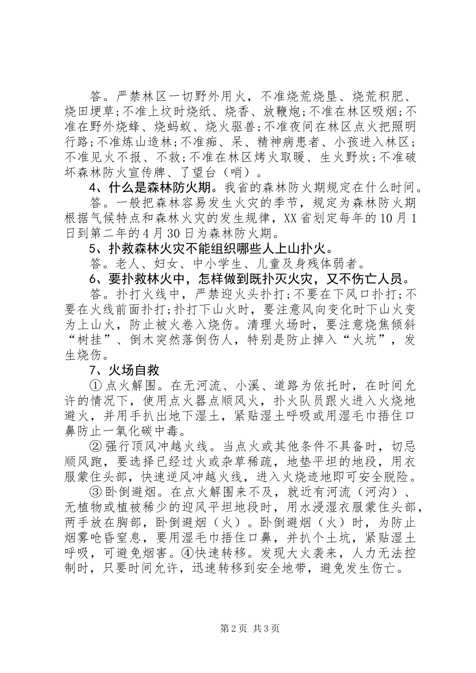 XX年清明节防火宣传资料大全_第2页