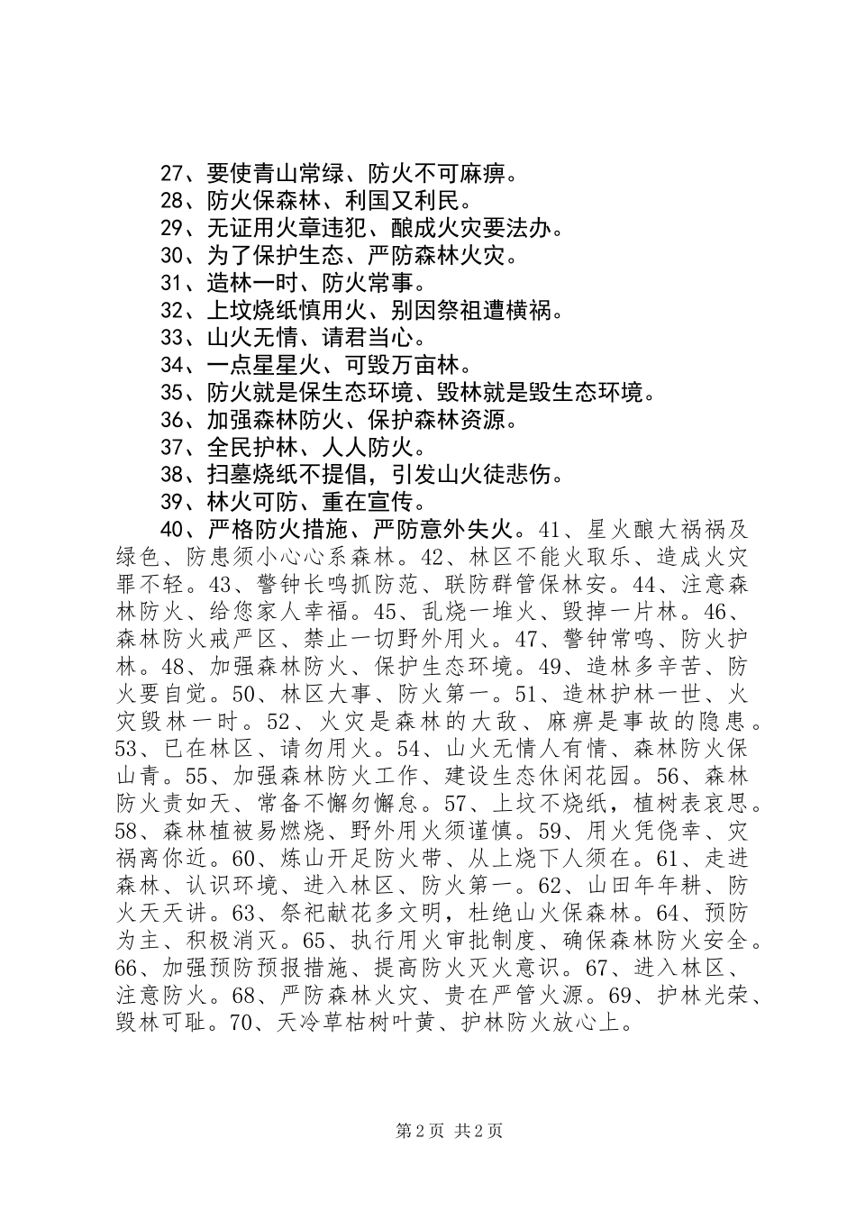 XX年清明节防火宣传标语70条_第2页