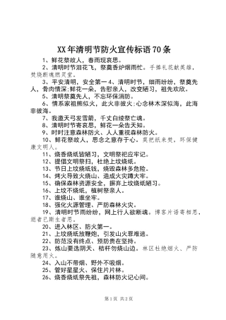 XX年清明节防火宣传标语70条