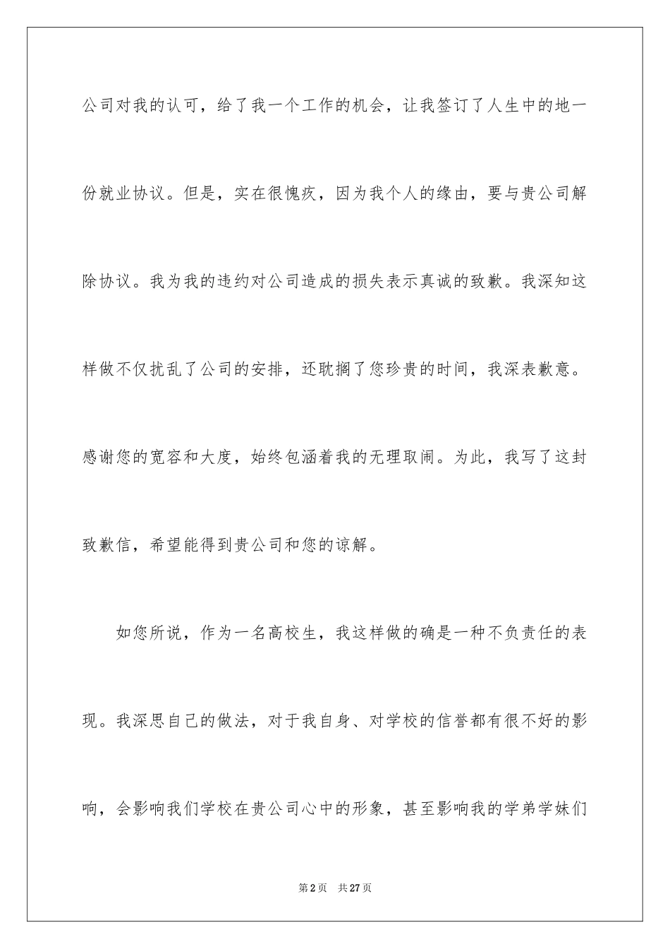 2024商业道歉信_1_第2页