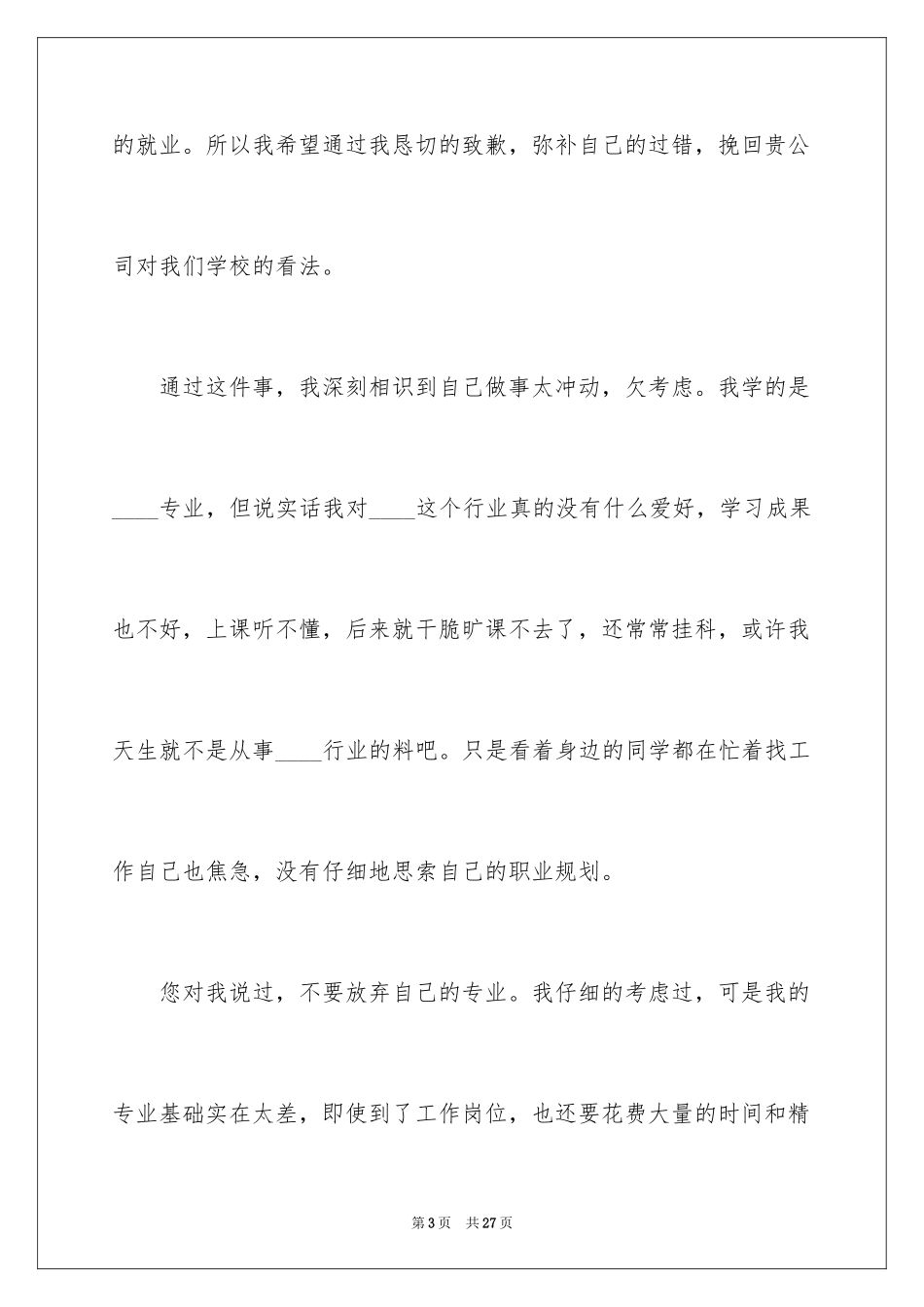 2024商业道歉信_1_第3页