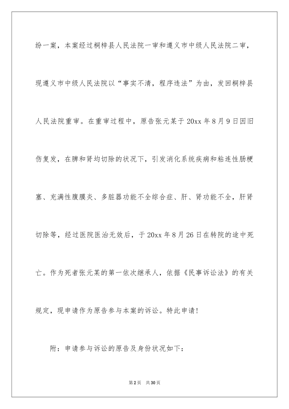2024参加诉讼申请书_1_第2页