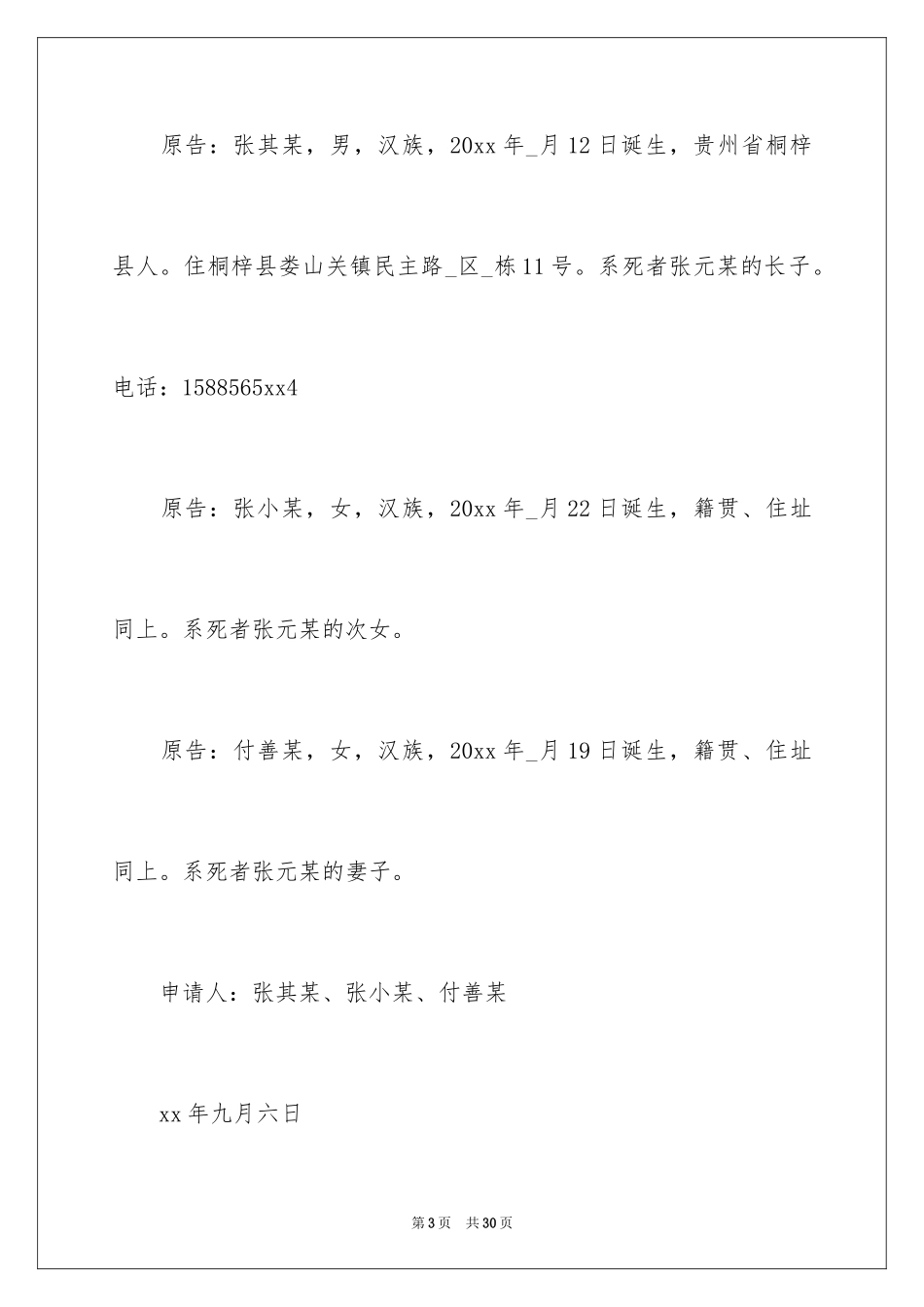 2024参加诉讼申请书_1_第3页