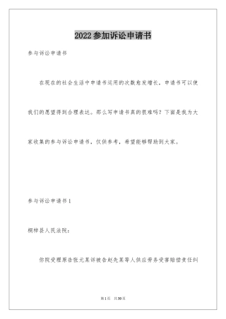 2024参加诉讼申请书_1