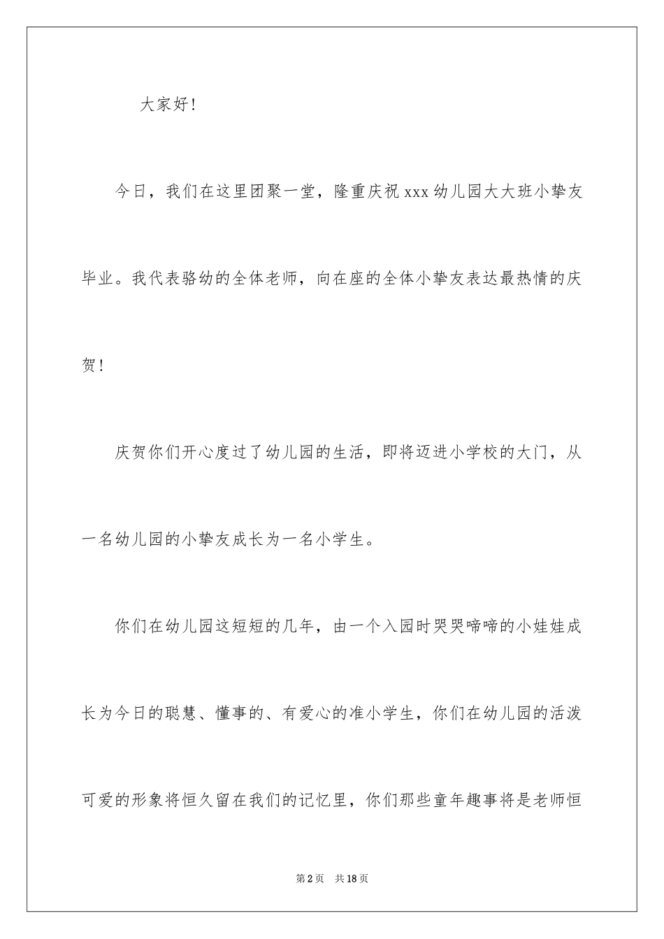 2024学前班毕业致辞_第2页