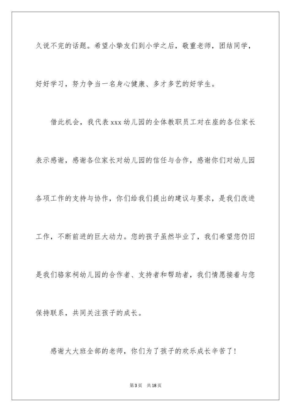 2024学前班毕业致辞_第3页