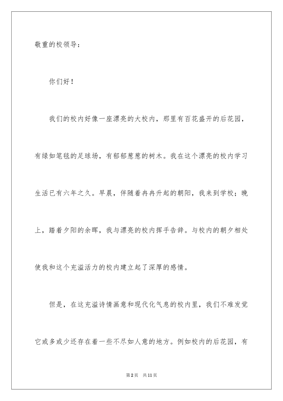 2024学校建议书作文300字_1_第2页