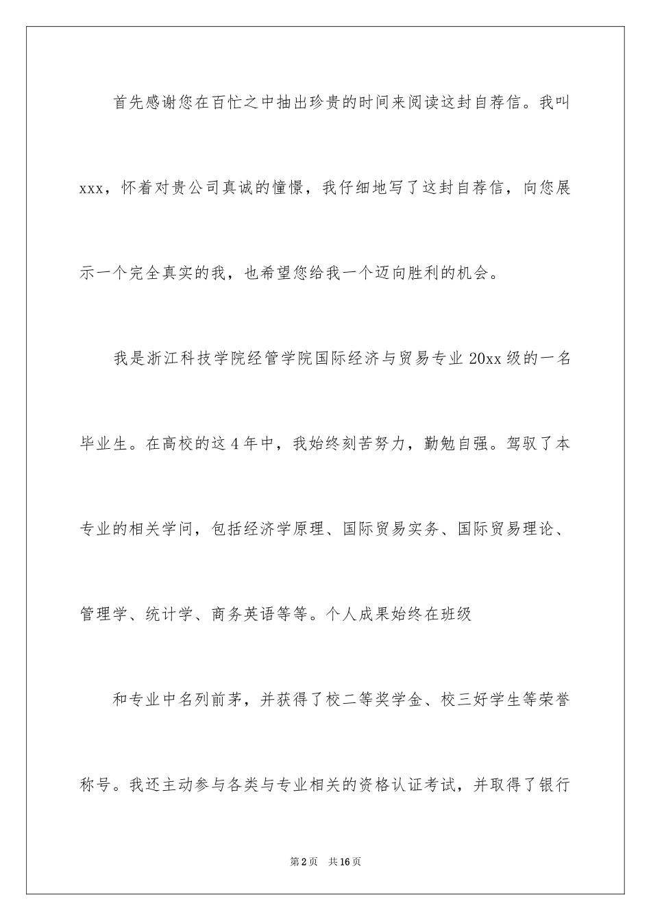 2024国际贸易自荐信_5_第2页