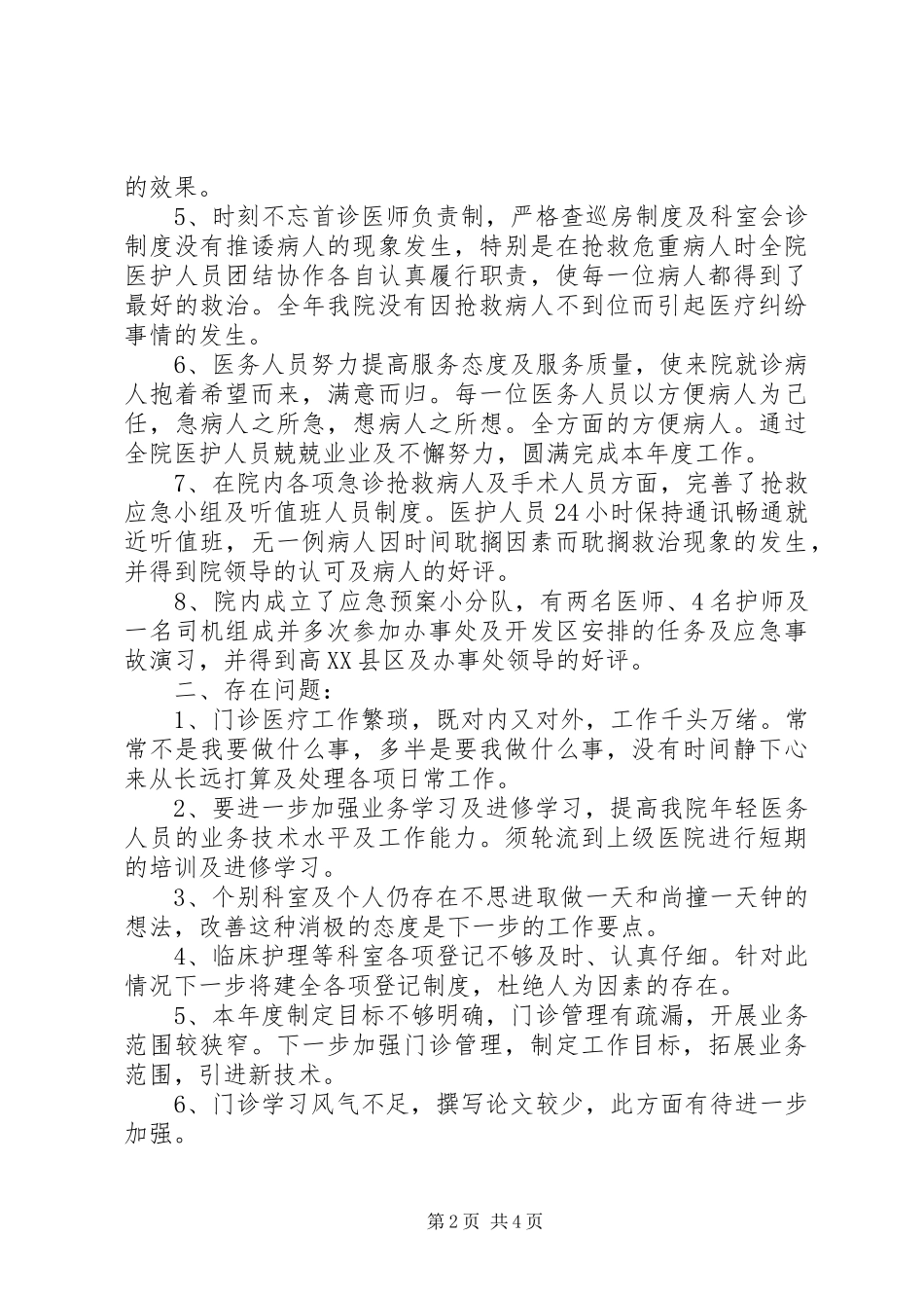 医疗科主任个人工作总结_第2页