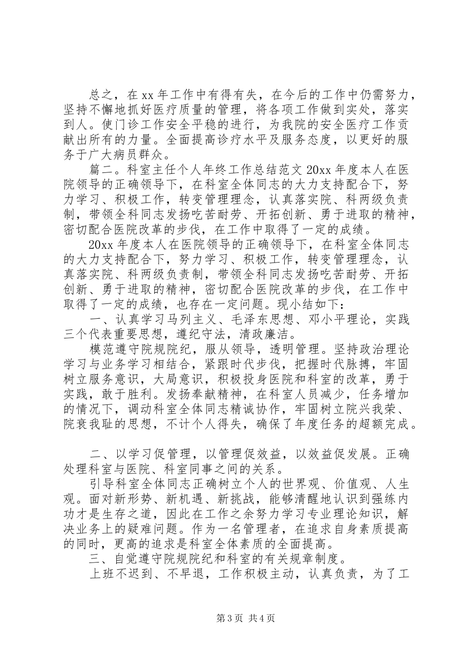 医疗科主任个人工作总结_第3页