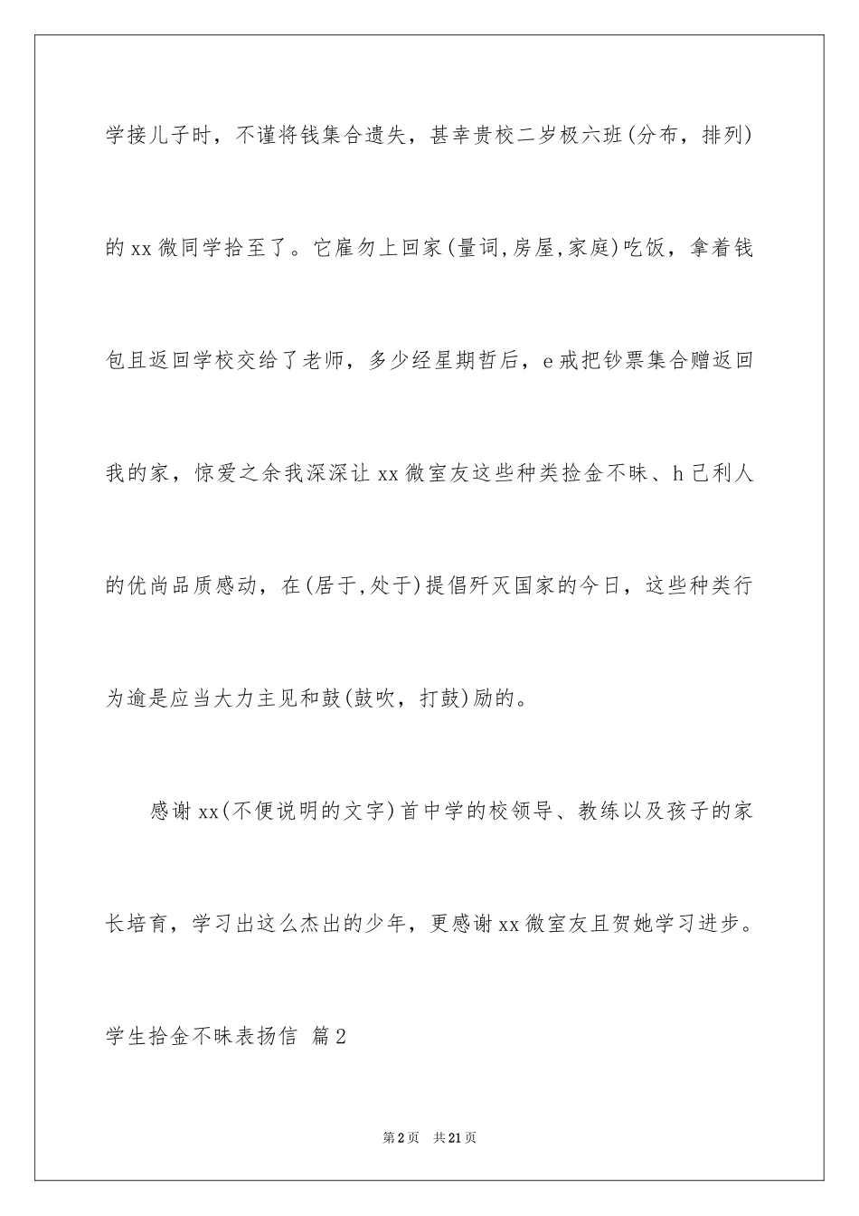 2024学生拾金不昧表扬信_11_第2页